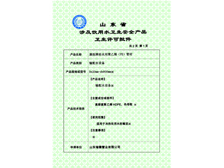 卫生许可认证